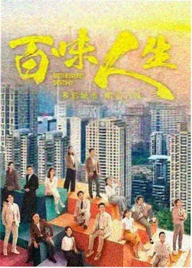 断桥纪事经典高分美剧